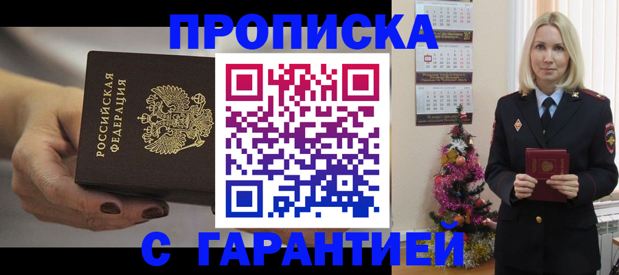 прописка для работы в Куйбышеве